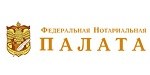 Федеральная нотариальная палата